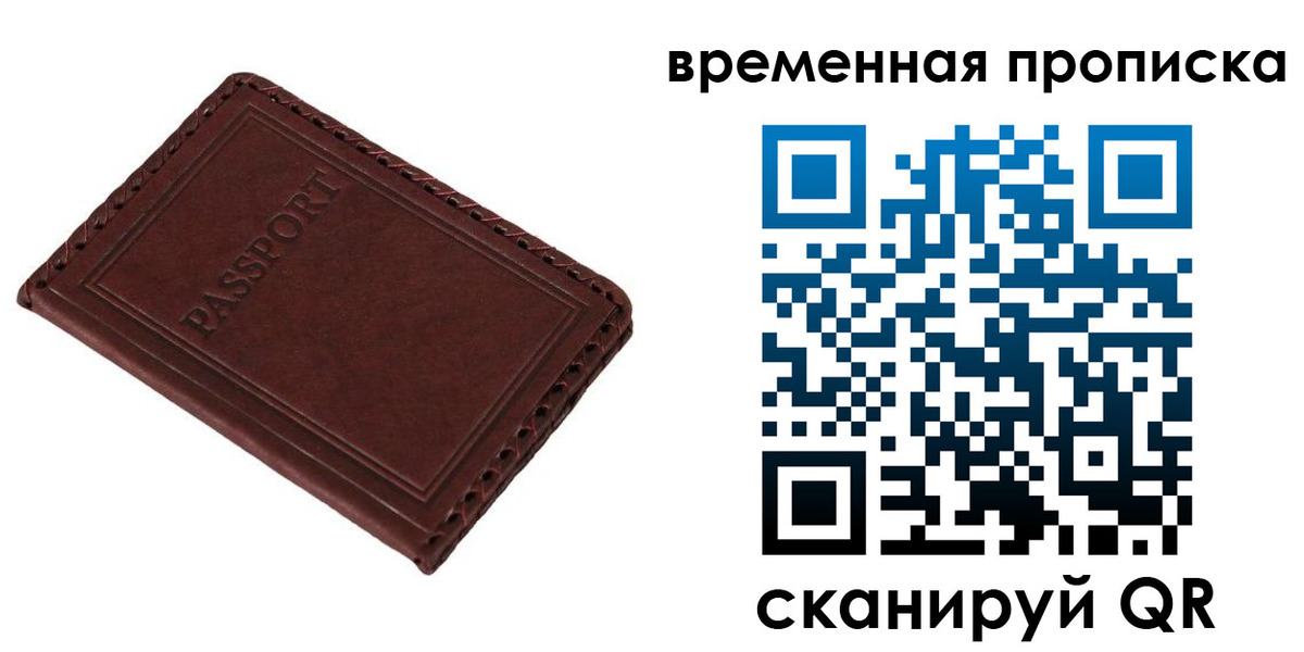 прописка для работы в Новоалександровске