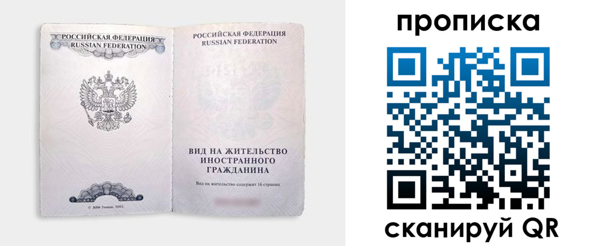 прописка в квартире в Новоалександровске